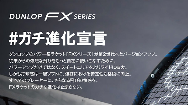 【週末限定/新品靴下1式付】ダンロップ FX500　グリップサイズ2 店舗ブログのページです。