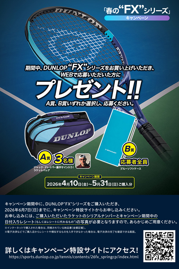 DUNLOP（ダンロップ） 「最短当日出荷」「ガット張り工賃0円対応※条件