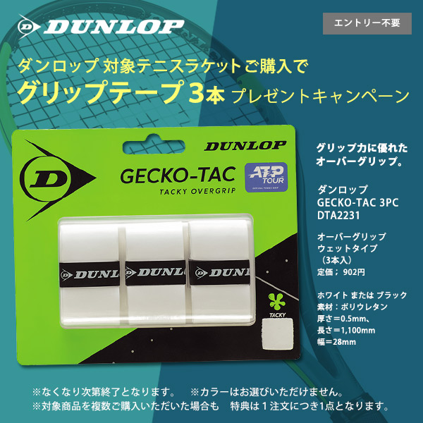 DUNLOP（ダンロップ） 「最短当日出荷」「ガット張り工賃0円