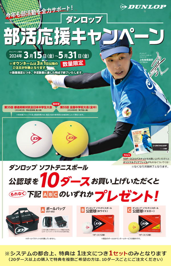 ネーム入れ」「スタンプ」DUNLOP SOFTTENNIS BALL ダンロップ