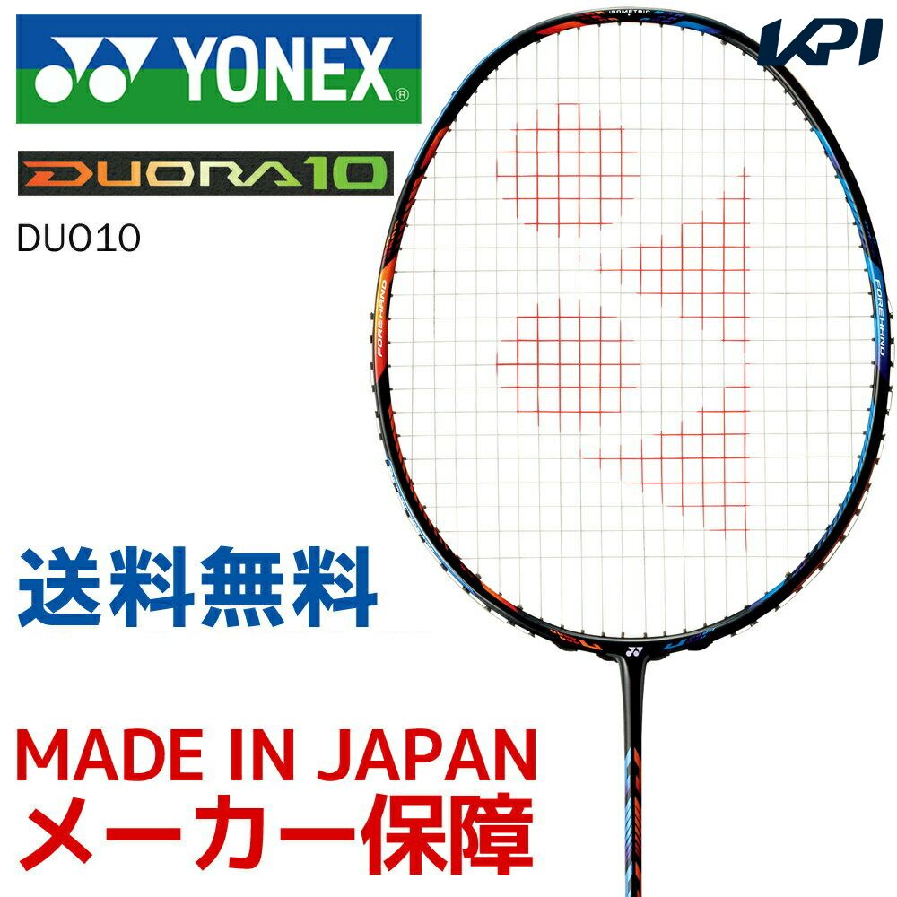 YONEX ヨネックス 「DUORA10 デュオラ10 DUO10」バドミントンラケット フレームのみ『即日出荷』