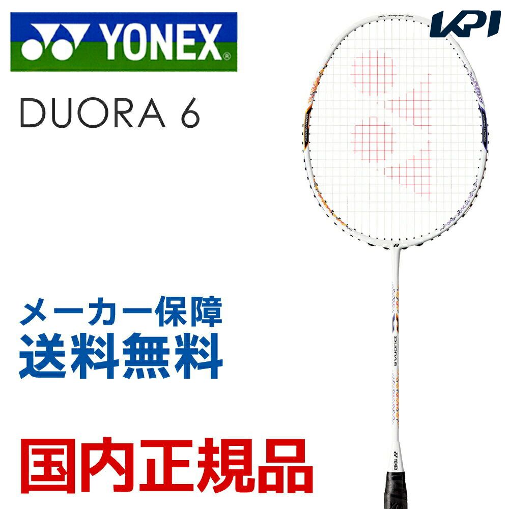 『即日出荷』ヨネックス YONEX バドミントンラケット  DUORA 6  デュオラ6  DUO6-013 フレームのみ