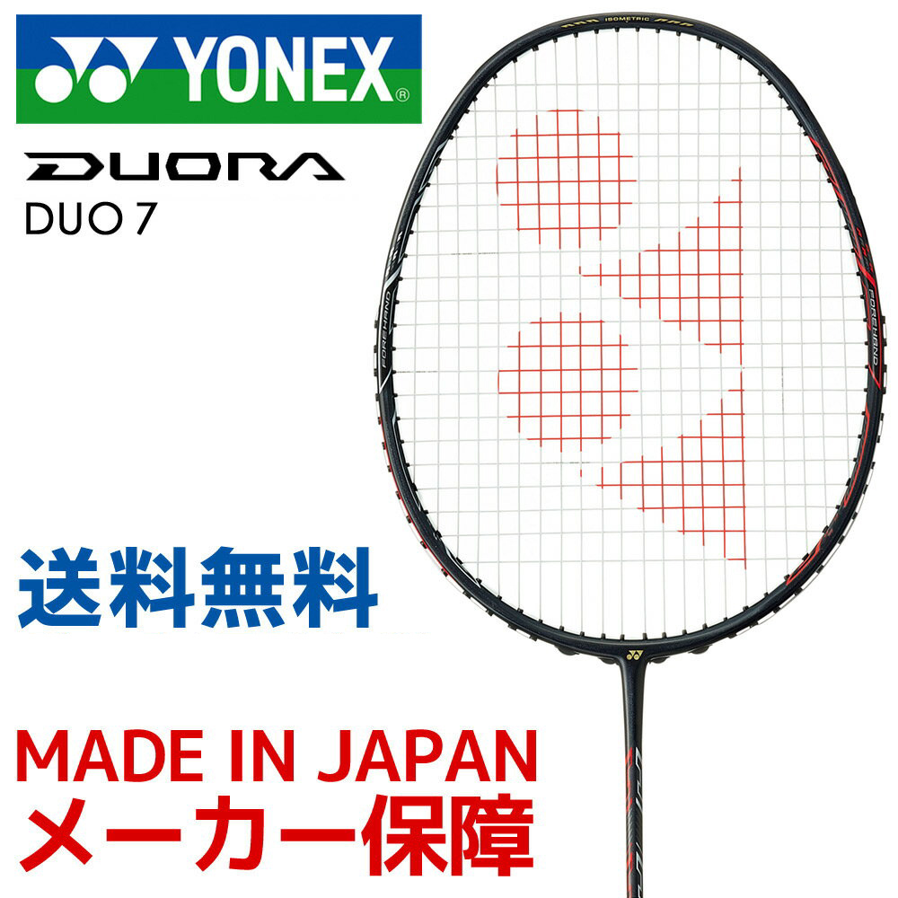 ヨネックス YONEX バドミントンラケット DUORA 7 デュオラ7 DUO7-277