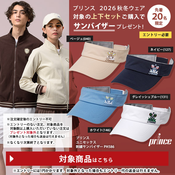 【美品】Prince テニスウェア セットアップ プリンス2026年秋冬ウェア 対象の上下セット購入でバイザープレゼント