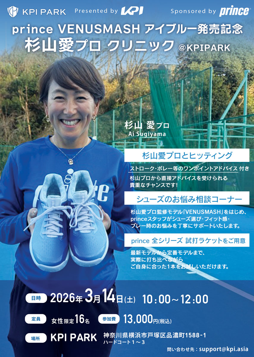 杉山愛選手　サインボール KPI PARK＞「杉山愛プロ来場！」prince VENUSMASH 新色発売記念 杉山愛