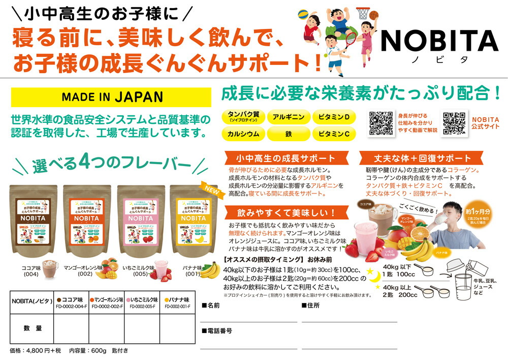 NOBITA 成長サポート ノビタ ソイプロテ...の詳細画像5