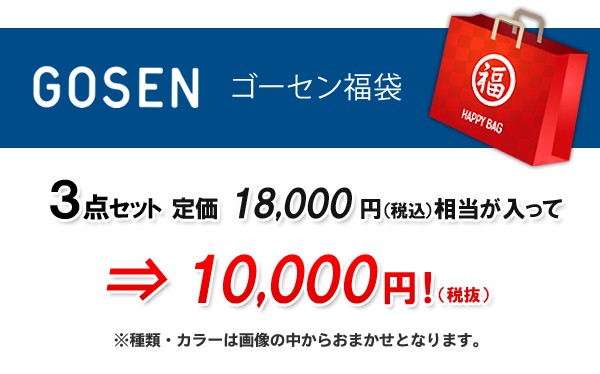 きます Uni テニスウェア FUKU18-17SSGM3 KPI PayPayモール店 - 通販 - PayPayモール 福袋 3点セット HAPPY BAG 2018 GOSEN はこちら