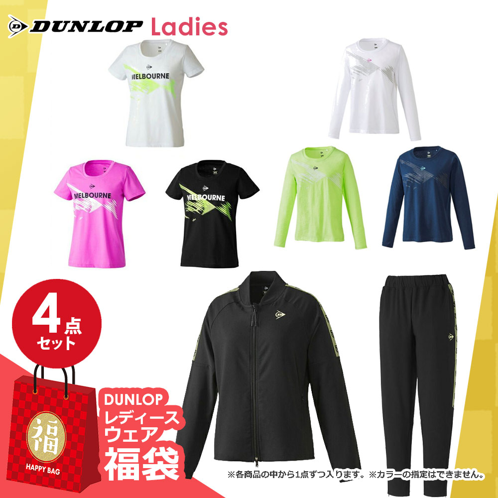 ダンロップ DUNLOP テニスウェア レディース 4点セット HAPPYBAG FUKU23-DUNLOP-03  『即日出荷』｜kpi