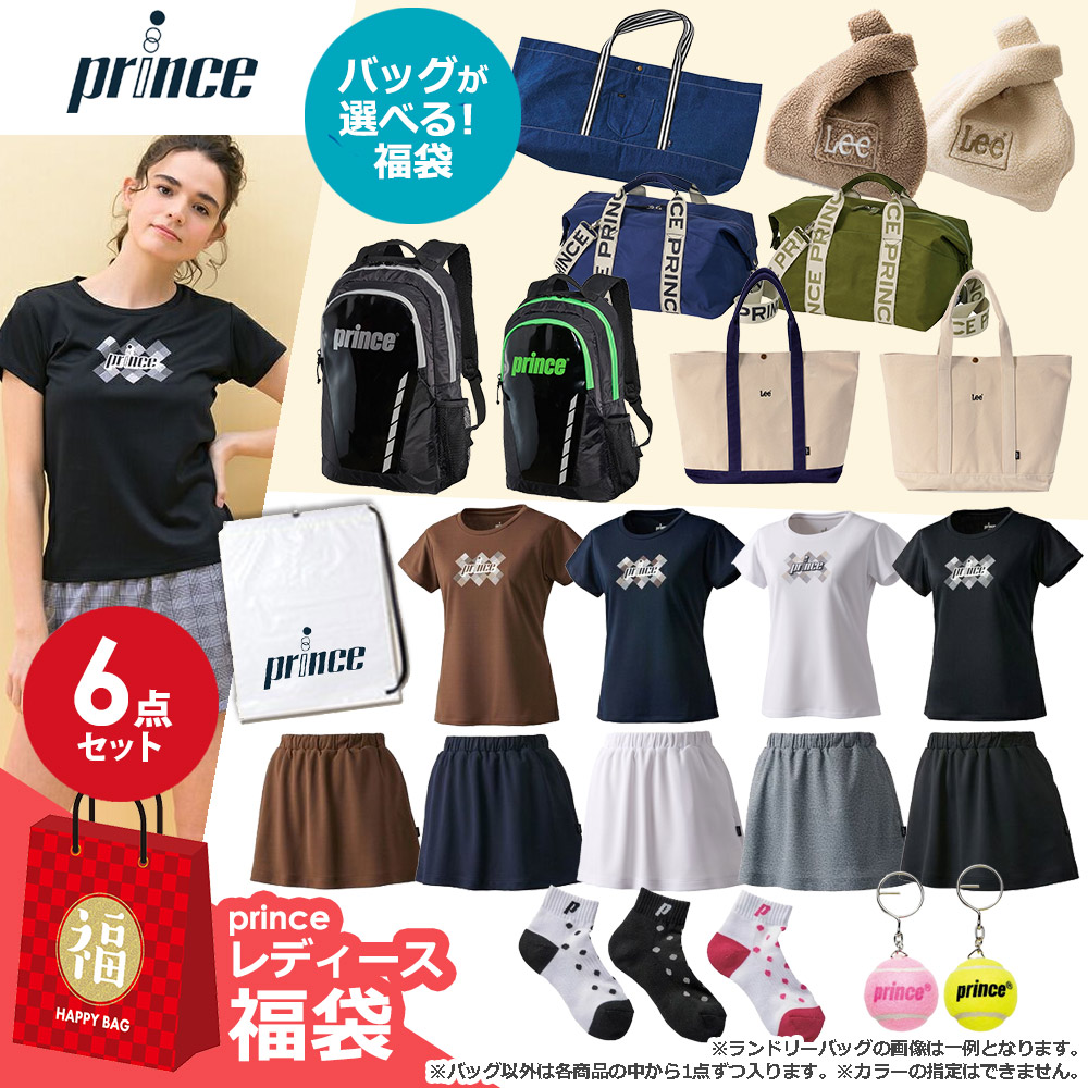 プリンス Prince テニスバッグ・ケース レディース バッグが選べるHAPPYBAG Dセット 17155円相当 FUKU23-prince-BAG-LD 『即日出荷』｜kpi