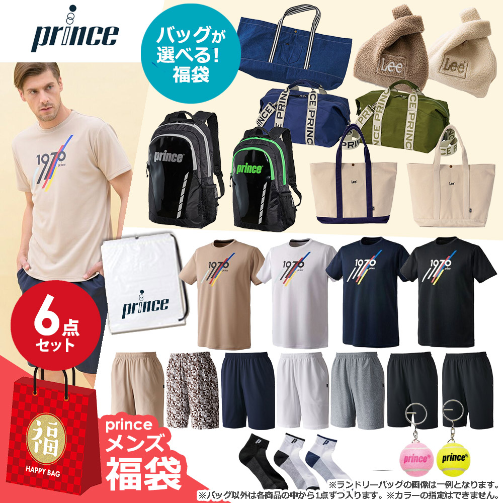 プリンス Prince メンズ バッグが選べるHAPPYBAG Aセット 17350円相当 6点セット テニスバッグ・ケース FUKU23-prince-BAG-MA 『即日出荷』｜kpi