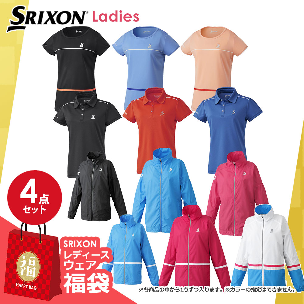 スリクソン SRIXON テニスウェア レディース 4点セット 福袋 FUKU23-SRIXON-01  『即日出荷』