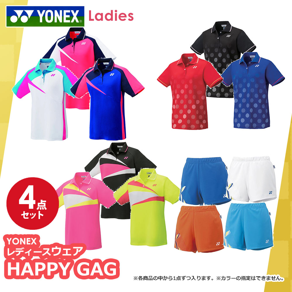 ヨネックス YONEX テニスウェア レディース 4点セット HAPPYBAG FUKU23-YONEX-L5 『即日出荷』