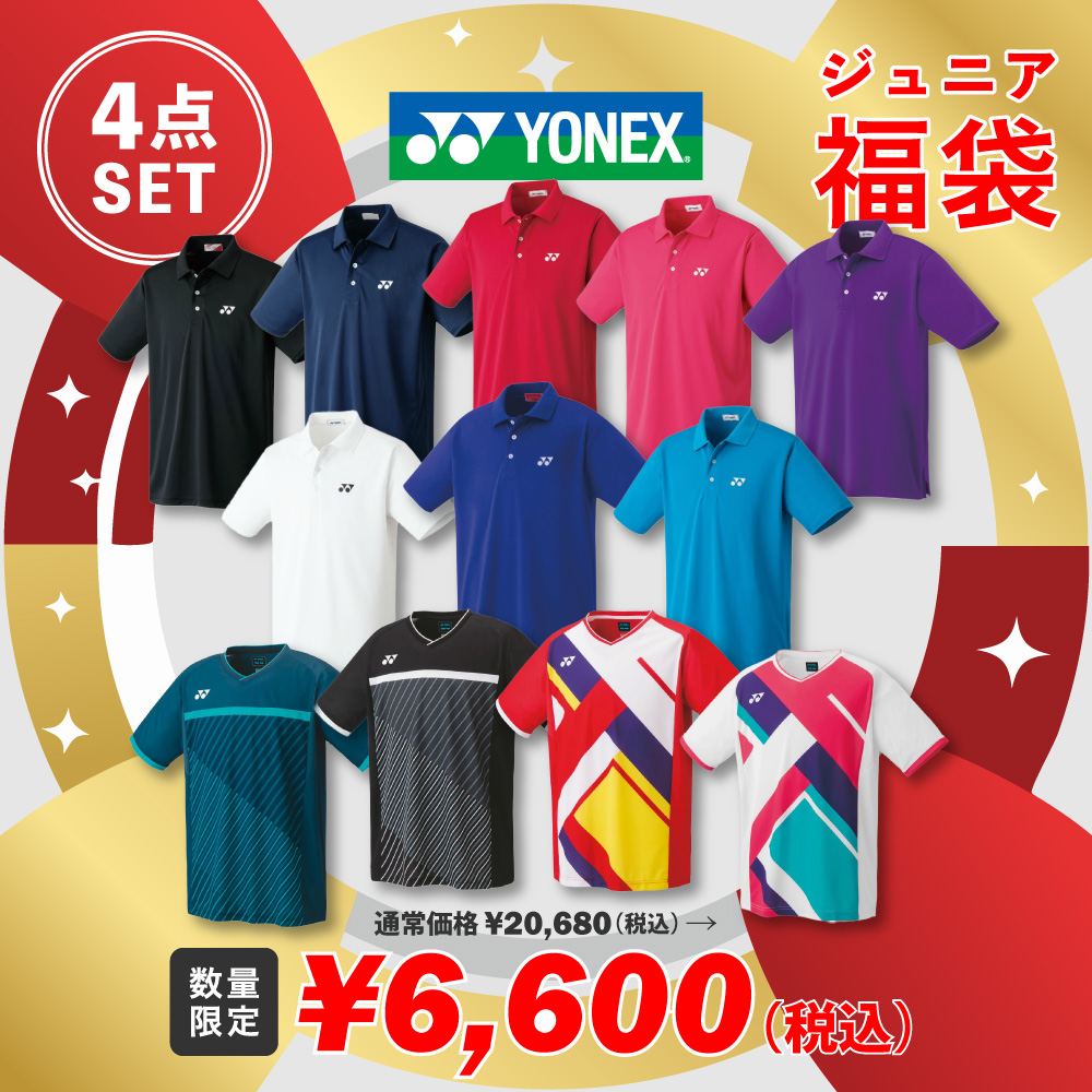 ヨネックス YONEX テニスウェア ジュニア   テニスウェア福袋 ジュニアAセット4点セット ソックス付き  fuku25-y-ja  『即日出荷』