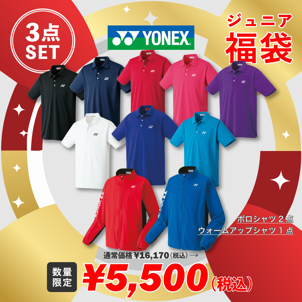 ヨネックス YONEX テニスウェア ジュニア   テニスウェア福袋 ジュニアCセット3点セット ソ ...