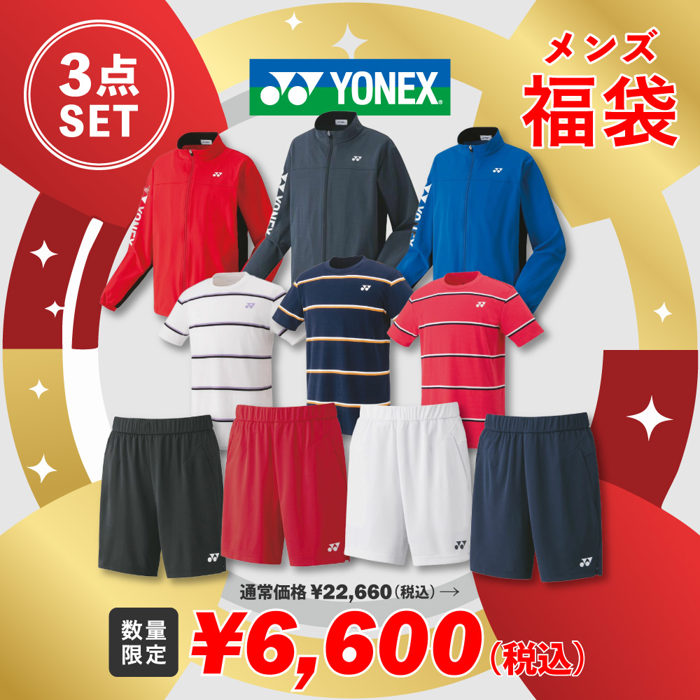 ヨネックス YONEX テニスウェア メンズ テニスウェア福袋 メンズAセット3点セット fuku25-y-ma 『即日出荷』