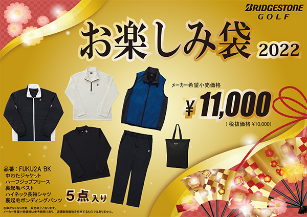 BRIDGESTONE（ブリヂストン） ゴルフ BRIDGESTONE GOLF ゴルフ 福袋
