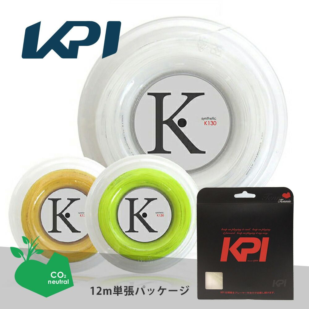 「SDGsプロジェクト」『即日出荷』 KPI ケイピーアイ 「K-gut Synthetic K130 単張り12m」硬式テニスストリング ガット  KPIオリジナル商品「KPI限定」