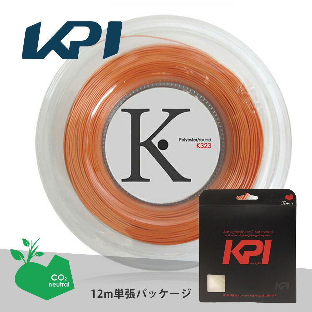 「SDGsプロジェクト」KPI ケイピーアイ 「K-gut Polyester/round K323 単張り12m」硬式テニスストリング ガット  KPIオリジナル商品「KPI限定」