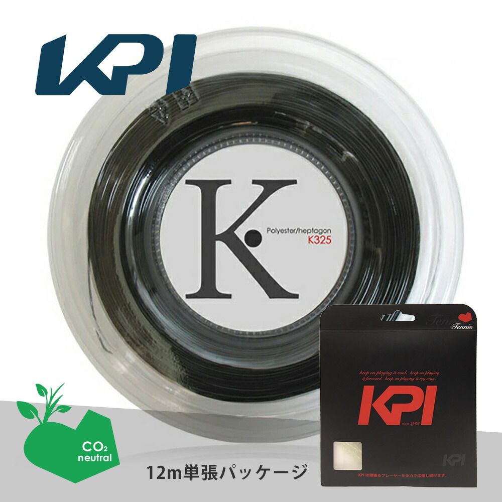 「SDGsプロジェクト」『即日出荷』KPI ケイピーアイ 「K-gut Polyester/heptagon K325 単張り12m」硬式テニスストリング ガット  KPIオリジナル商品｜kpi