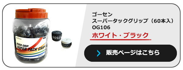 365日出荷」GOSEN ゴーセン 「スーパータックグリップ 60本入 アソート OG106」オーバーグリップテープ テニス・バドミントン  『即日出荷』 :OG106-5:SPORTS JAPAN - 通販 - Yahoo!ショッピング