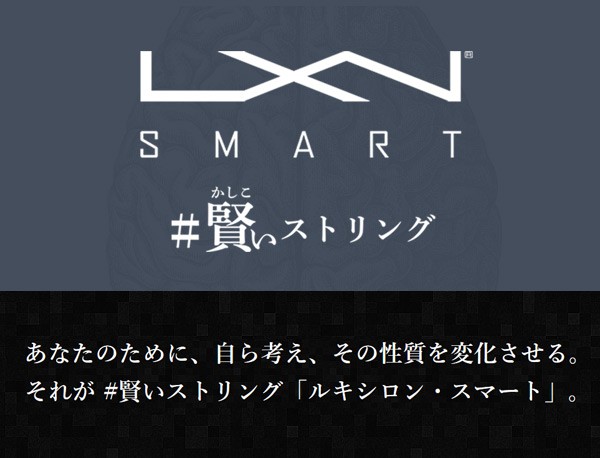 ルキシロン LUXILON テニスガット・ストリング LXN SMART 130 200M