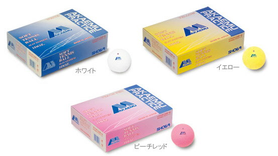 「ネーム入れ対象外」昭和ゴム SHOWA/ショーワ アカエムプラクティス 1ダース ソフトテニスボール 練習球 軟式テニスボール 『即日出荷』 関連画像1