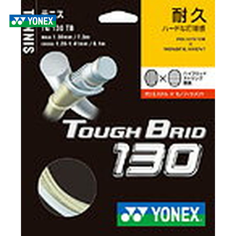 YONEX 『即日出荷』 ヨネックス 「TOUGHBRID 130 タフブリッド