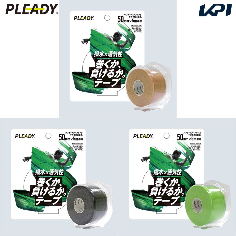 PLEADY プレディ 健康・ボディケアサポーター    キネシオロジーテープ 撥水×通気性 ブリスターパック 50mm幅 MM-BP500