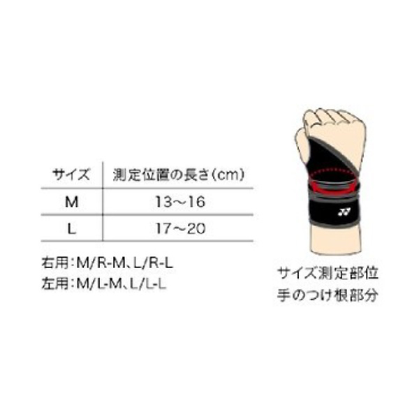 YONEX ヨネックス 「マッスルパワーサポーター 手首用 」 MPS-60RI｜kpi｜04