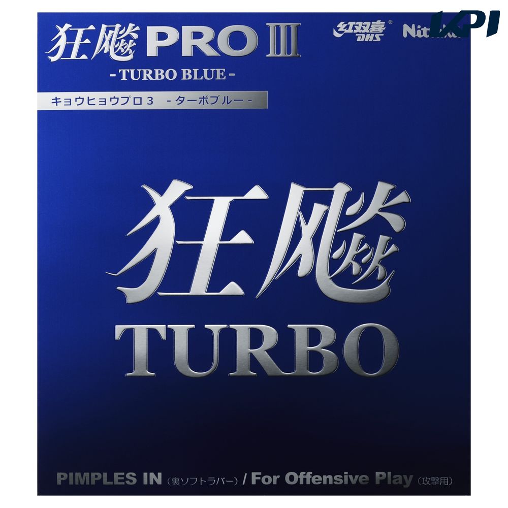 ニッタク Nittaku 卓球ラバー  HURRICANE PRO III TURBO BLUE NR-8725｜kpi｜02