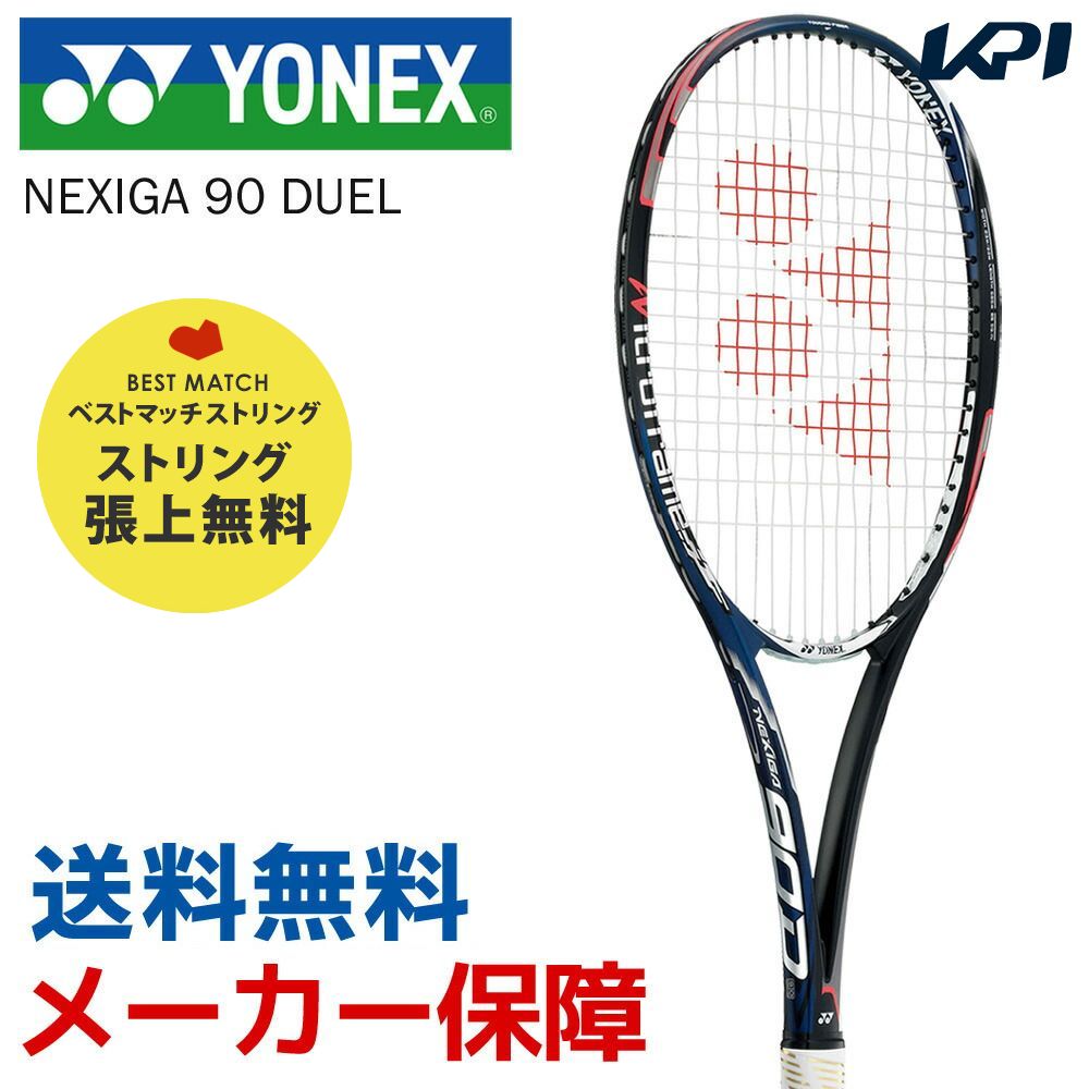 YONEX 「ベストマッチストリングで張り上げ無料」「365日出荷