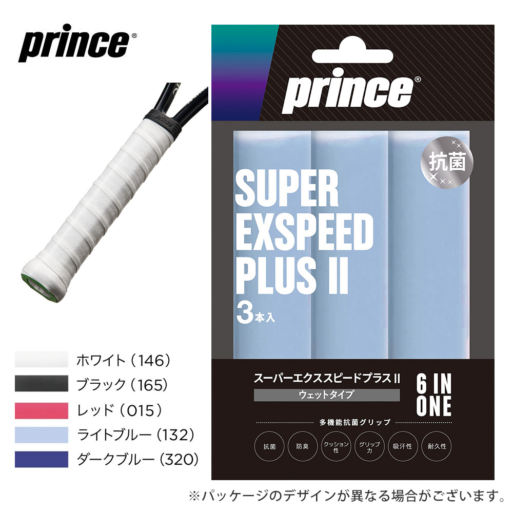 Prince（プリンス） 『即日出荷』Prince 「SUPER EXSPEED PLUS II