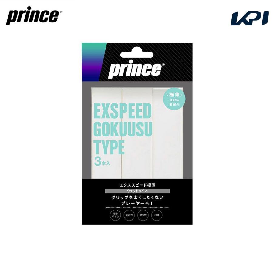 超美品プリンス Prince グリップテープ エクススピード極薄 EXSPEED GOKUUSU 3本入り OG043 オーバーグリップ テニスアクセサリー 『即日出荷』