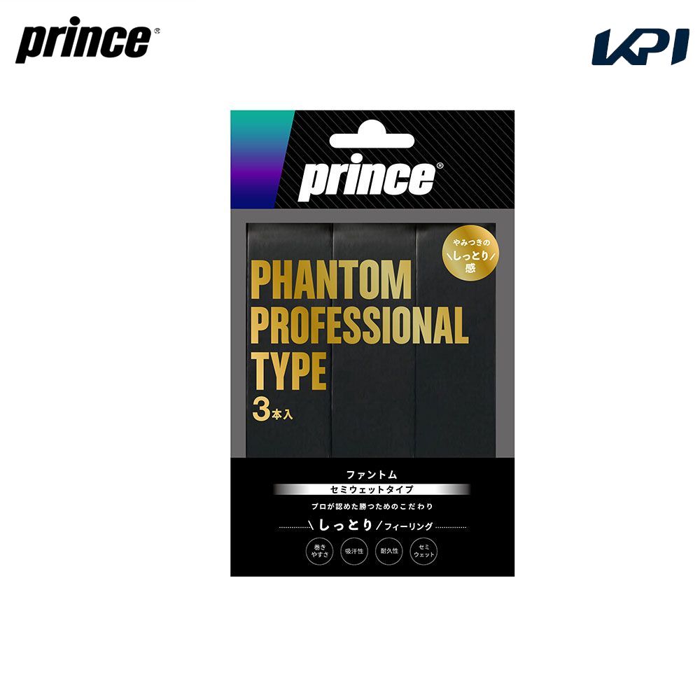 プリンス Prince グリップテープ PHANTOM ファントム3本入り OG203 オーバーグリップ テニスアクセサリー 『即日出荷』