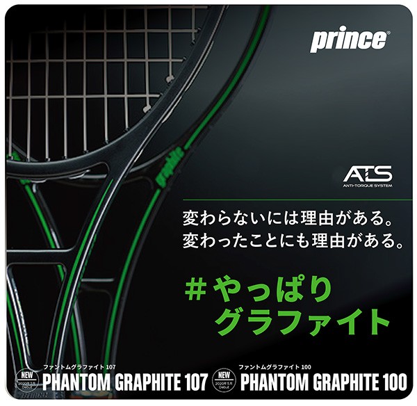 プリンス Prince 硬式テニスラケット PHANTOM GRAPHITE 107 ファントム