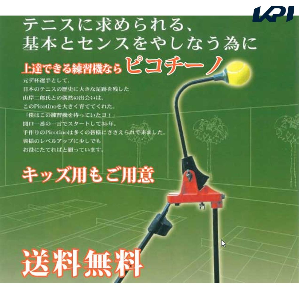 テニス練習機ならピコチーノ 簡単取りつけの交換ボールを交換すれば、軟式・硬式・硬式やわらかめ1と2どちらでも共用可能です。Picotino