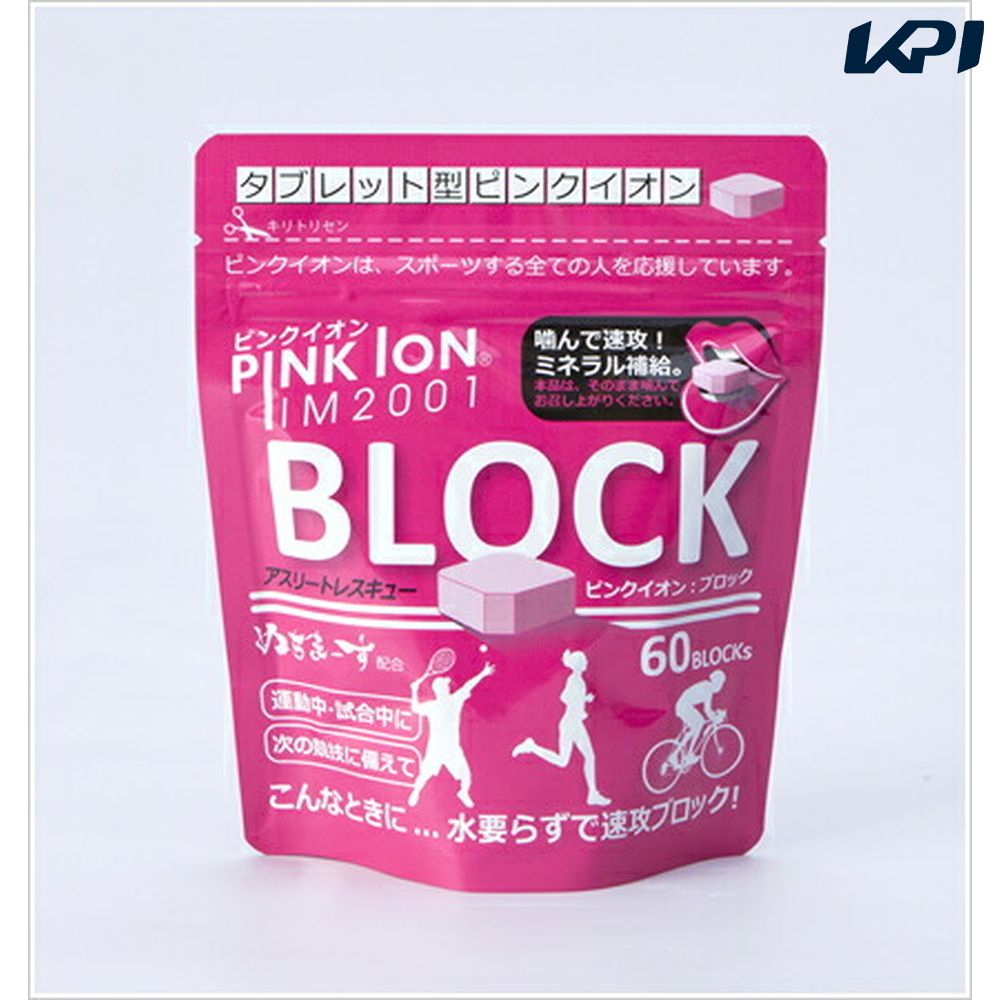 PINKION ピンクイオン 「ピンクイオン ブロック タブレット型ピンクイオン 60粒入・アルミ袋  pinkion-block-add」