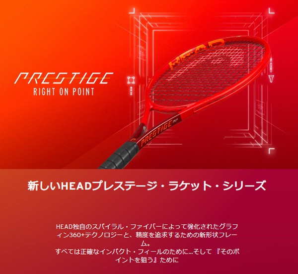 365日出荷」ヘッド HEAD テニス 硬式テニスラケット Graphene 360+ PRESTIGE TOUR グラフィン360＋ プレステージ  ツアー 234430 フレームのみ 『即日出荷』 :234430:KPIsports - 通販 - Yahoo!ショッピング