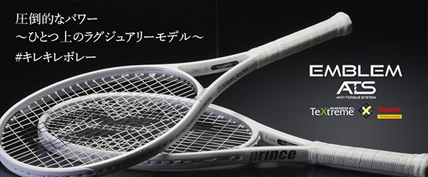 プリンス Prince 硬式テニスラケット EMBLEM 120 '21 エンブレム 120 