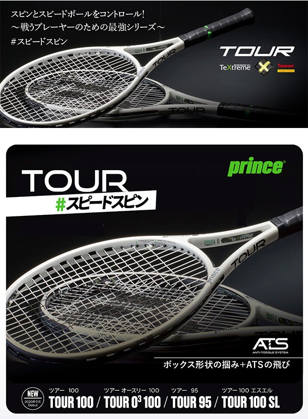 プリンス Prince テニス硬式テニスラケット TOUR O3 100 310g '21 ツアー オースリー 100 7TJ125  フレームのみ『即日出荷』