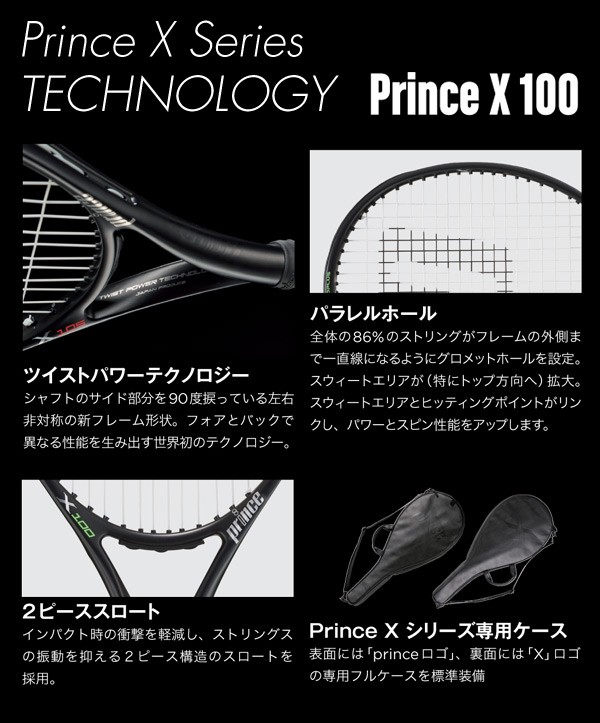 Prince プリンス 硬式テニスラケット X 100 エックス100 右利き