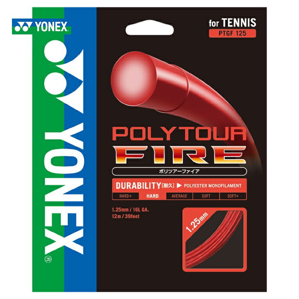 YONEX ヨネックス 「POLY TOUR FIRE 125 ポリツアーファイア125  PTGF125」硬式テニスストリング ガット