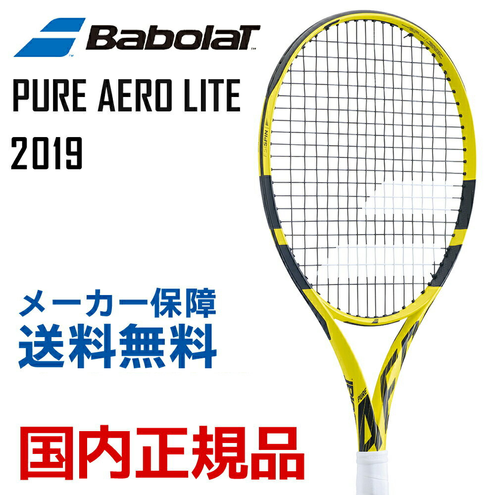 バボラ Babolat テニス硬式テニスラケット  PURE AERO LITE ピュアアエロライト 2019年モデル フレームのみ BF101359 『即日出荷』