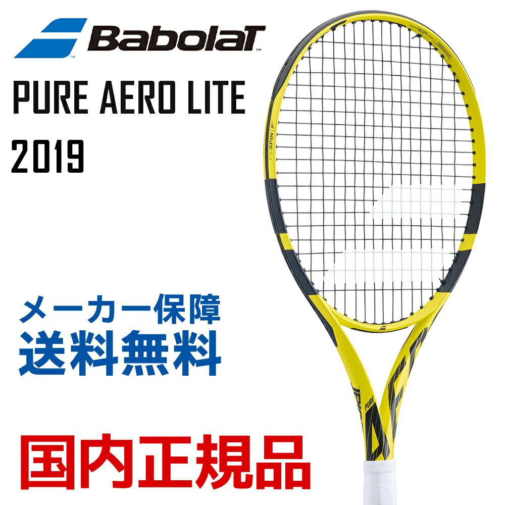 バボラ Babolat テニス硬式テニスラケット  PURE AERO LITE ピュアアエロライト 2019年モデル フレームのみ BF101359 『即日出荷』｜kpi