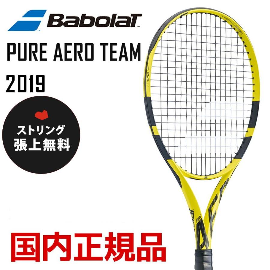 「ガット張り無料」バボラ Babolat テニス硬式テニスラケット PURE AERO TEAM ピュアアエロチーム 2019年モデル BF101357