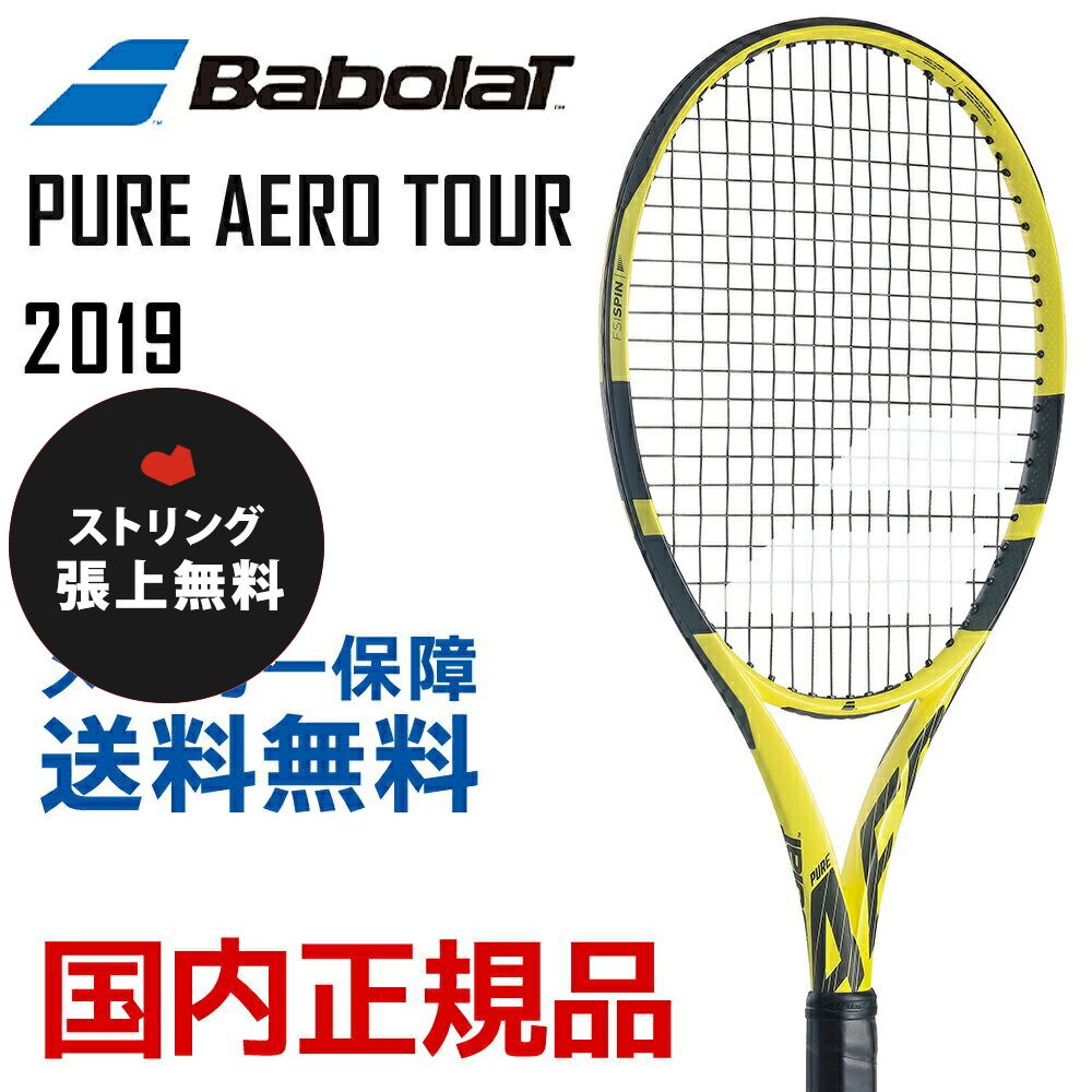 バボラ ピュアアエロ ツアー BF101351 (テニスラケット) 価格比較