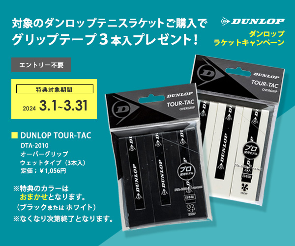 ベストマッチストリングで張り上げ無料」「365日出荷」ダンロップ