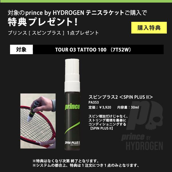 プリンス Prince 硬式テニスラケット Prince×HYDROGENコラボ TOURO3 TATTOO 100 ツアーオースリータトゥー100  310 ガット張り上げ済 7T52W 『即日出荷』 :7T52W:SPORTS JAPAN - 通販 - Yahoo!ショッピング