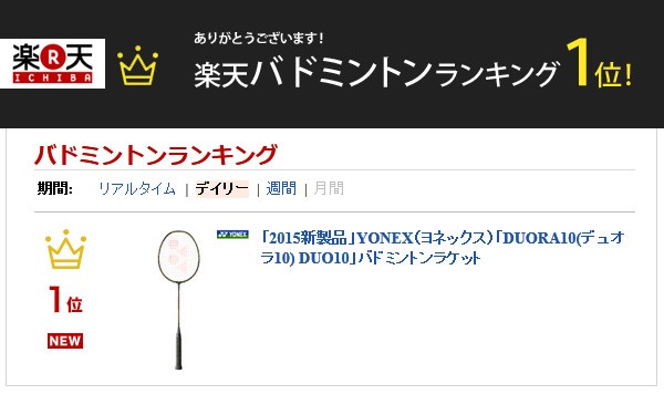 YONEX 『即日出荷』YONEX ヨネックス 「DUORA10 デュオラ10