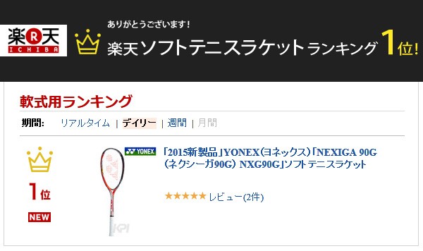 ヨネックス YONEX ユニセックス 軟式テニス 未張りラケット